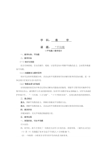 苏教版数学四年级上册《5、平均数练习》教学设计5