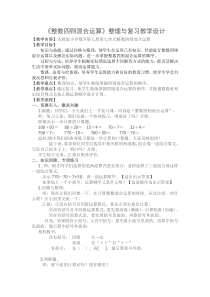 苏教版数学四年级上册《5、四则混合运算练习》教学设计6