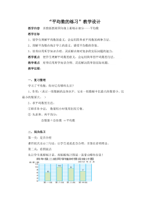 苏教版数学四年级上册《5、平均数练习》教学设计3