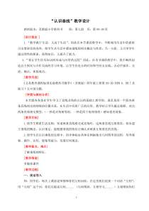 苏教版数学四年级上册《6、认识垂线》教学设计2