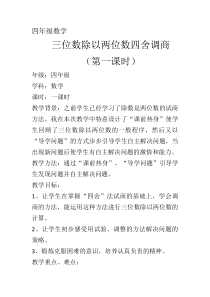 苏教版数学四年级上册《8、四舍调商》教学设计1