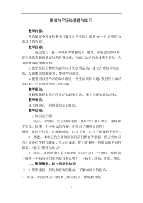 苏教版数学四年级上册《9、垂线和平行线练习》教学设计2
