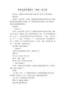 苏教版数学四年级上册《10、调商练习》教学设计1