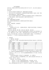 苏教版数学四年级上册《11、商不变的规律》教学设计1