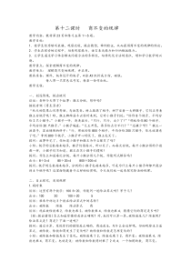 苏教版数学四年级上册《11、商不变的规律》教学设计2