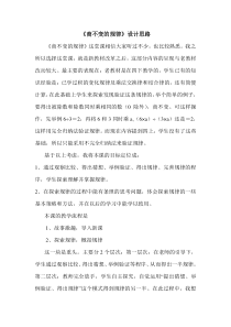 苏教版数学四年级上册《11、商不变的规律》教学设计3