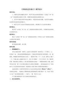 苏教版数学四年级上册《12、被除数和除数末尾都有0的除法》教学设计1