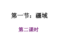 《第一节 疆域》PPT课件1-人教版地理八年级上册