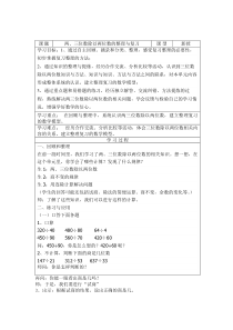 苏教版数学四年级上册《13、整理与练习》教学设计2