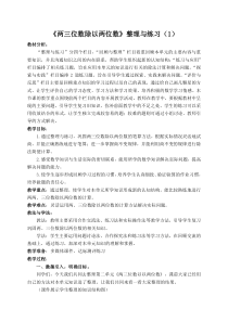 苏教版数学四年级上册《13、整理与练习》教学设计3