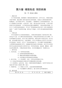 《第二节　疾病与预防》教学设计1-冀少儿版生物七年级下册