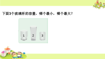 苏教版数学四年级上册《1、认识升》PPT课件1