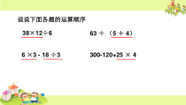 苏教版数学四年级上册《2、含有小括号的三步混合运算》PPT课件4