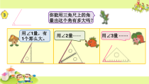 苏教版数学四年级上册《3、角的度量练习》PPT课件1