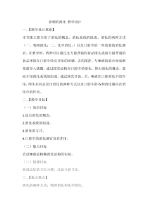 《第二节 食物的消化》教学设计1-冀少儿版生物七年级下册