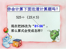 苏教版数学四年级上册《4、含有中括号的三步混合运算》PPT课件2