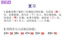 苏教版数学四年级上册《4、四舍五入试商》PPT课件3