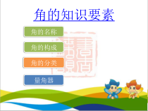 苏教版数学四年级上册《5、角的分类和画角练习》PPT课件2