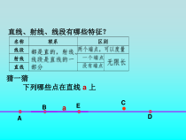 苏教版数学四年级上册《9、垂线和平行线练习》PPT课件1