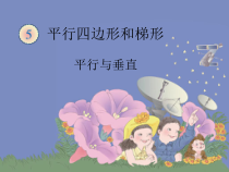 苏教版数学四年级上册《9、垂线和平行线练习》PPT课件2