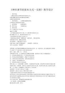 《第二节 信息的传递》教学设计1-冀少儿版生物七年级下册