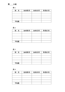 苏教版数学四年级上册《● 运动与身体变化》学习单