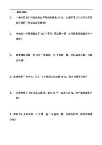 苏教版数学四年级上册《1、解决问题的策略（1）》课后习题