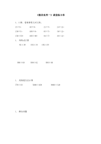苏教版数学四年级上册《1、数的世界（1）》课后习题