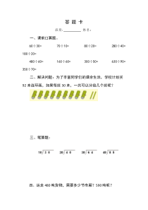 苏教版数学四年级上册《2、除数是整十数的笔算（商两位数）》课后习题