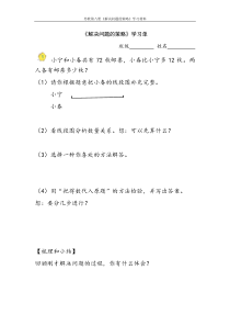 苏教版数学四年级上册《1、解决问题的策略（1）》教学素材