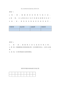 苏教版数学四年级上册《1、统计表和简单的条形统计图》学习单
