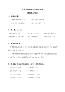 苏教版数学四年级上册《2、含有小括号的三步混合运算》课后习题