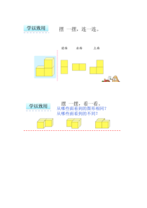 苏教版数学四年级上册《2、观察由几个正方体摆成的长方体和正方体》课后习题