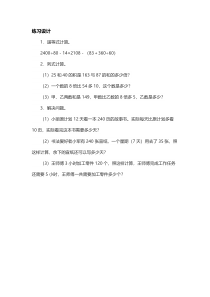 苏教版数学四年级上册《2、含有小括号的三步混合运算》课后习题