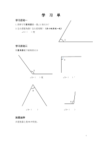 苏教版数学四年级上册《2、角的度量》导学案