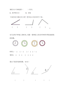 苏教版数学四年级上册《2、角的度量》课后习题