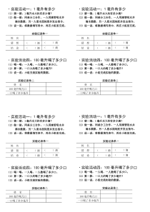苏教版数学四年级上册《2、认识毫升》学习单