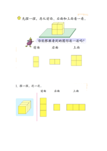 苏教版数学四年级上册《2、观察由几个正方体摆成的长方体和正方体》教学素材