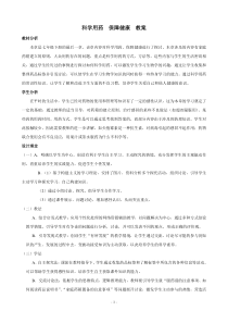 《第八章 科学用药 保障健康》教学设计2-冀少儿版生物七年级下册