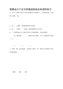 苏教版数学四年级上册《3、观察由几个正方体摆成的组合体》课后习题