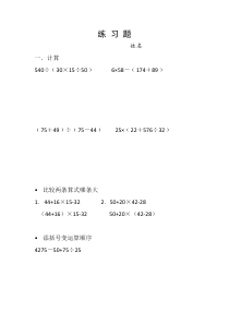 苏教版数学四年级上册《3、三步混合运算练习》课后习题