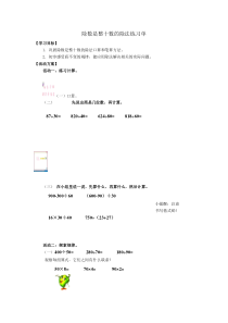苏教版数学四年级上册《3、除数是整十数的除法练习》学习单