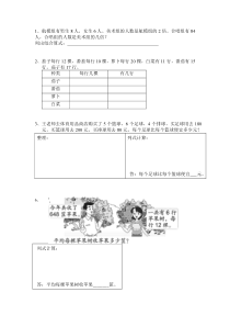 苏教版数学四年级上册《2、数的世界（2）》课后习题