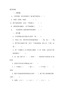 苏教版数学四年级上册《3、图形王国》学习单