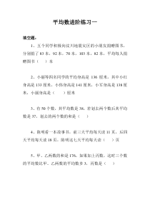 苏教版数学四年级上册《4、平均数》课后习题