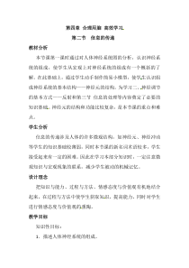 《第二节 信息的传递》教学设计3-冀少儿版生物七年级下册
