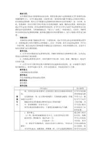 苏教版数学四年级下册《1、加法交换律和结合律》教学设计3