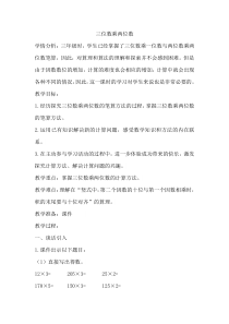 苏教版数学四年级下册《1、三位数乘两位数》教学设计4