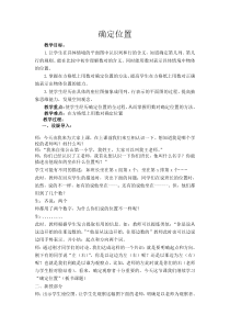 苏教版数学四年级下册《1、用数对表示具体事物》教学设计2