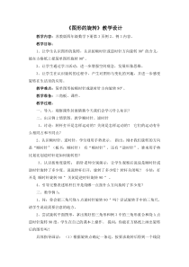 苏教版数学四年级下册《2、旋转》教学设计1